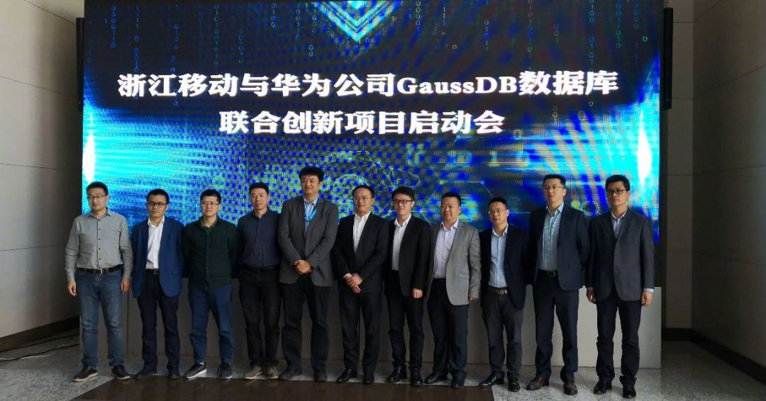 华为GaussDB在浙江移动商用，性能升20%，成本降25%