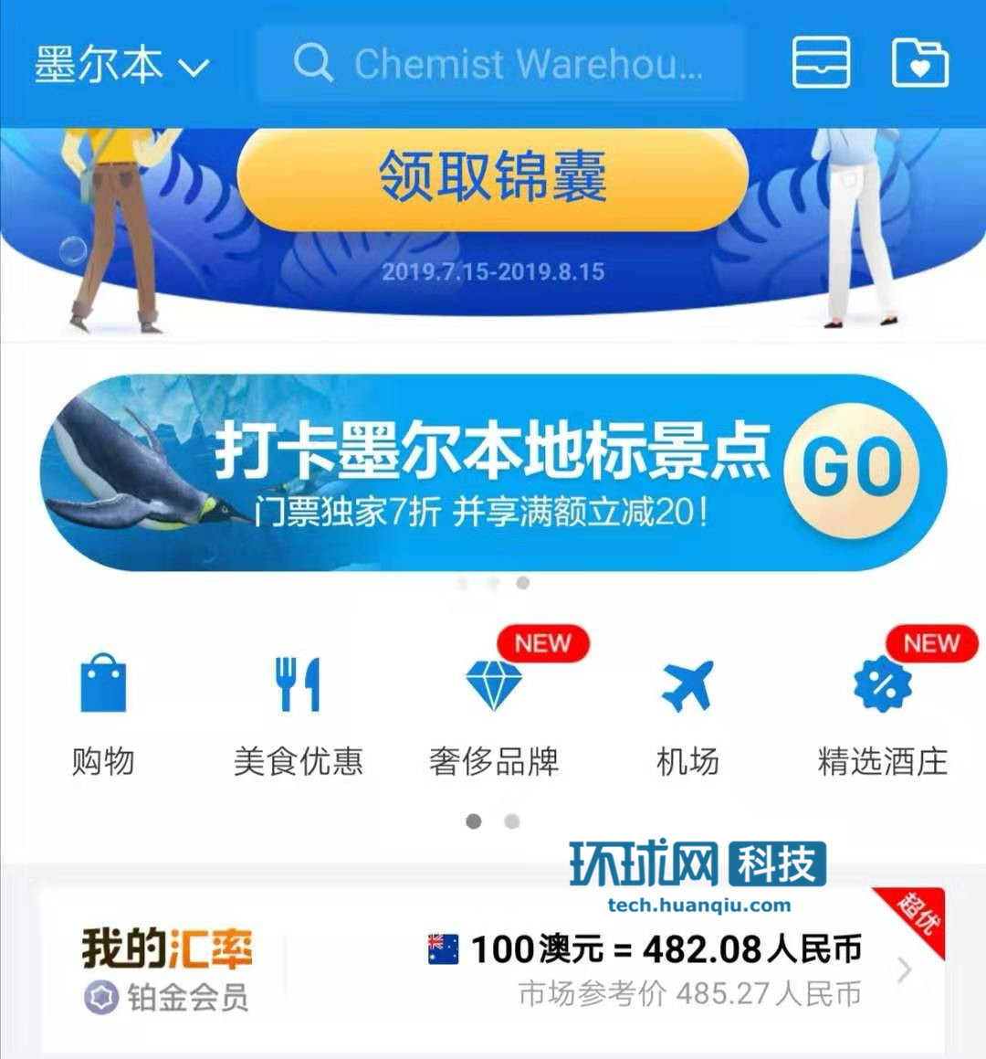 继悉尼之后 支付宝推出墨尔本“城市卡”