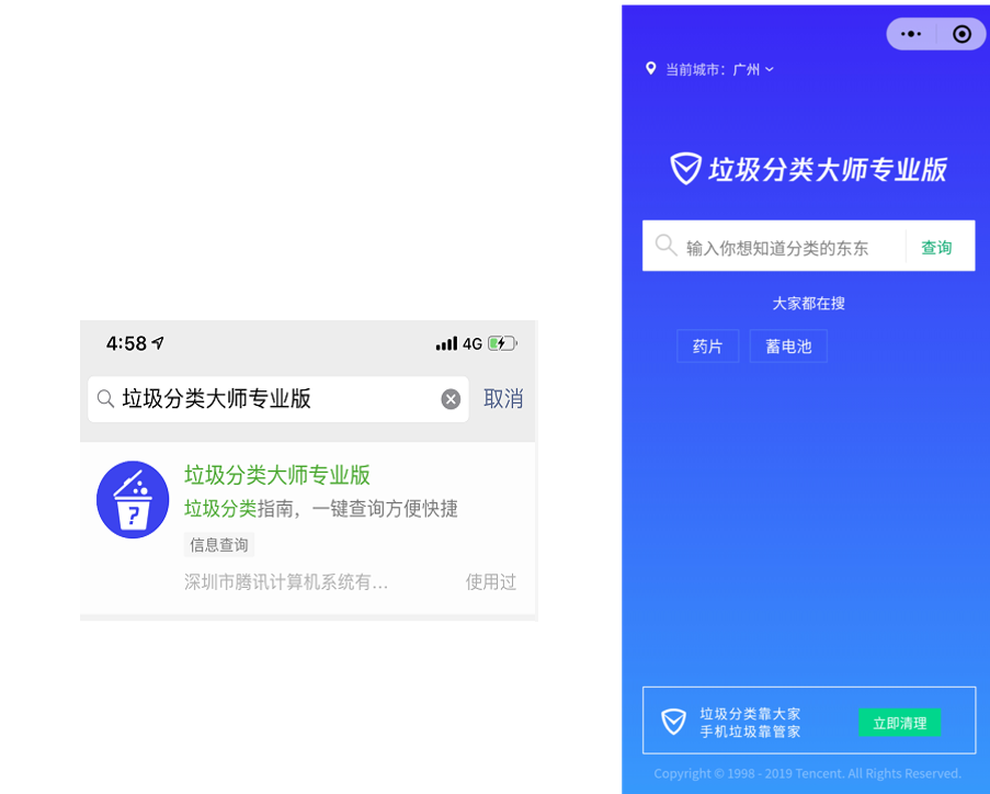 腾讯手机管家“垃圾分类”小程序上线 get分类指南