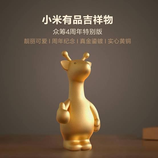 小米众筹四周年，小米有品推出吉祥物形象