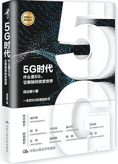 5G改变世界