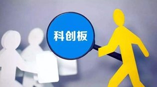 历时260天 科创板今开市