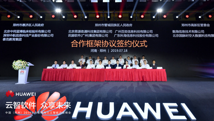 通过智能与全联接 华为想打造数字中国的“底座”