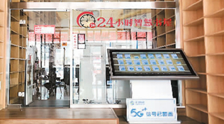 当实体书店与高科技相遇