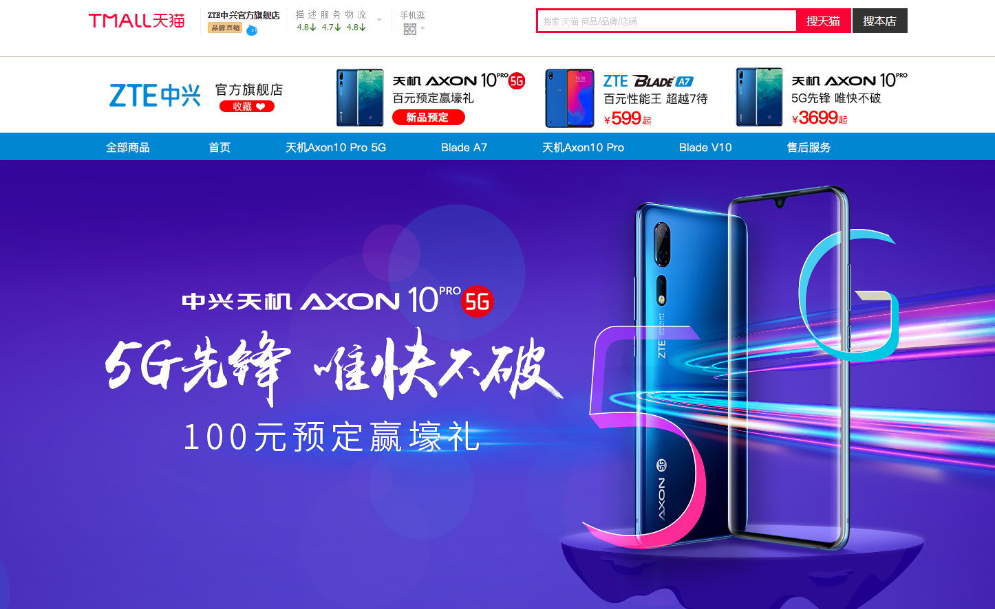 首款5G手机天猫首发:下载1G高清视频只需4秒