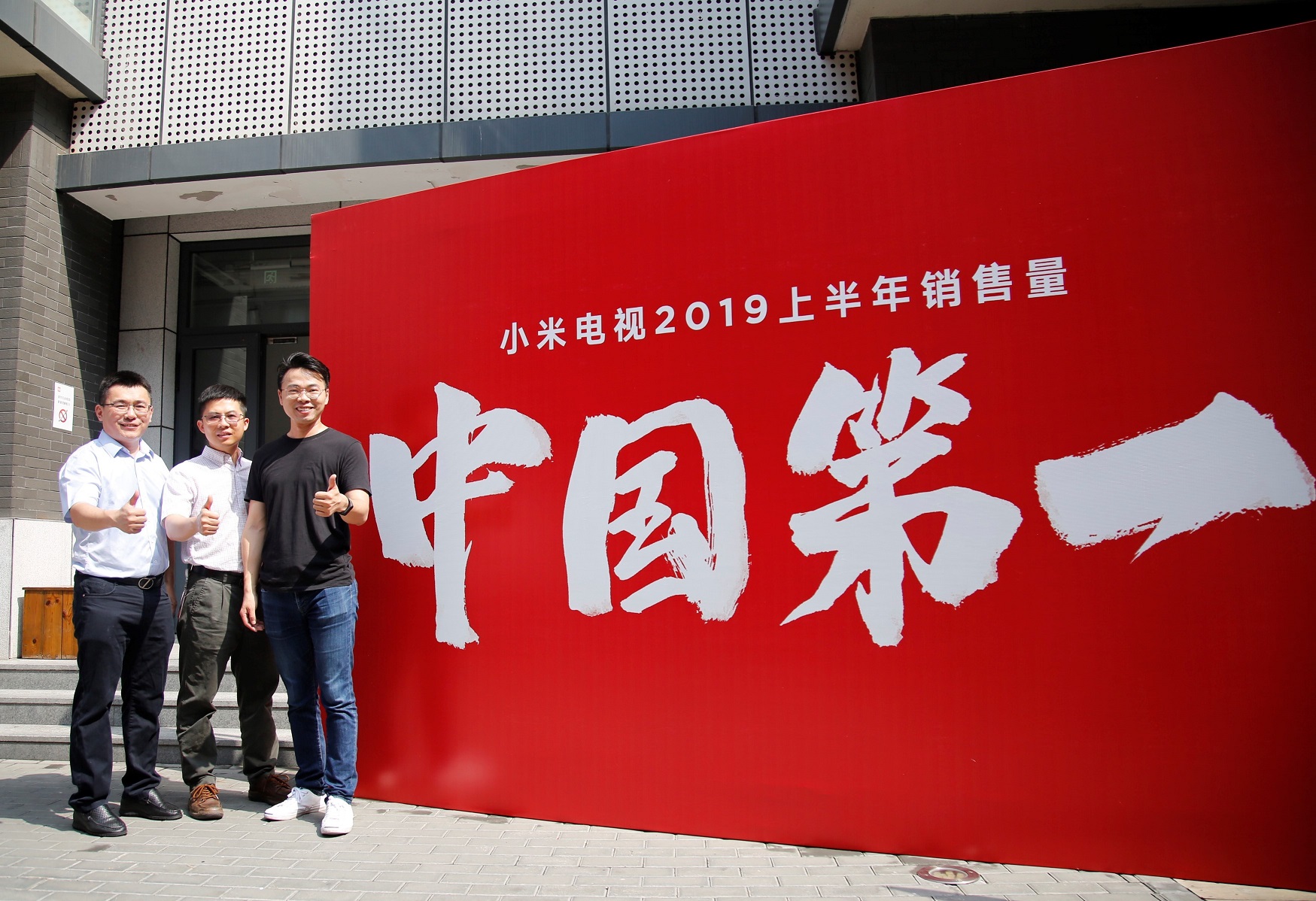 小米电视2019上半年销量中国第一，创中国记录