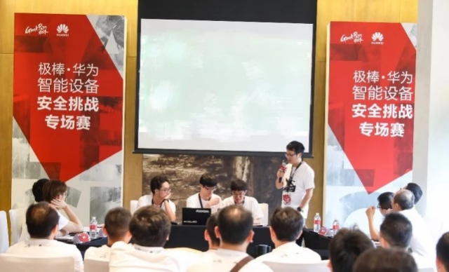 守护亿万用户信息安全 极棒·华为智能设备安全挑战赛落下帷幕
