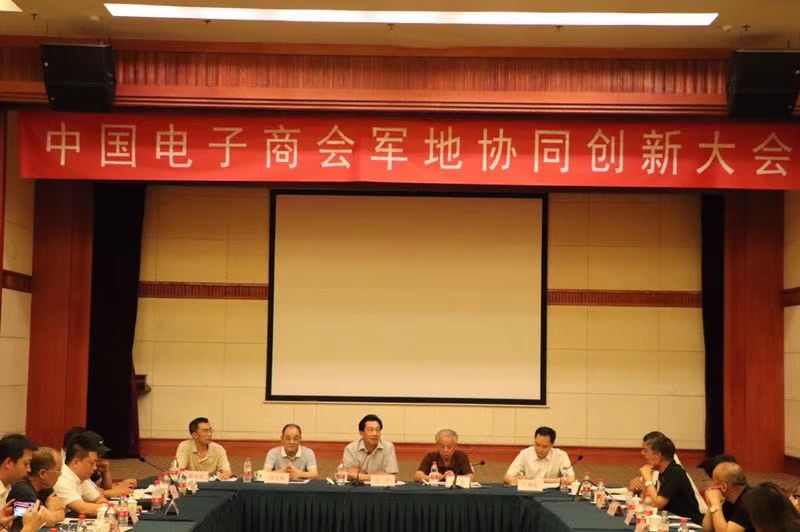中国电子商会军民融合委员会第二届理事会在京召开