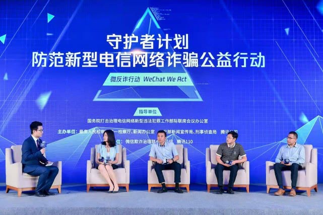 腾讯、京东、快手、虎牙携手反诈,探讨网络平台诈骗治理经验
