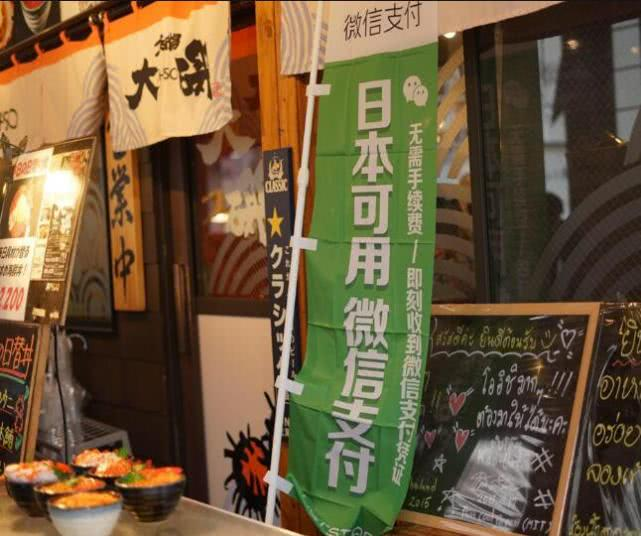 微信支付用户在日本将可扫描LINE Pay二维码进行支付
