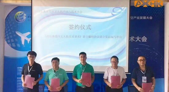 2019东北亚工业无人机产业与技术大会在沈阳召开