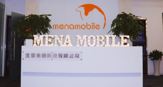 国内整合营销企业MENA MOBILE完成千万美元级B轮融资