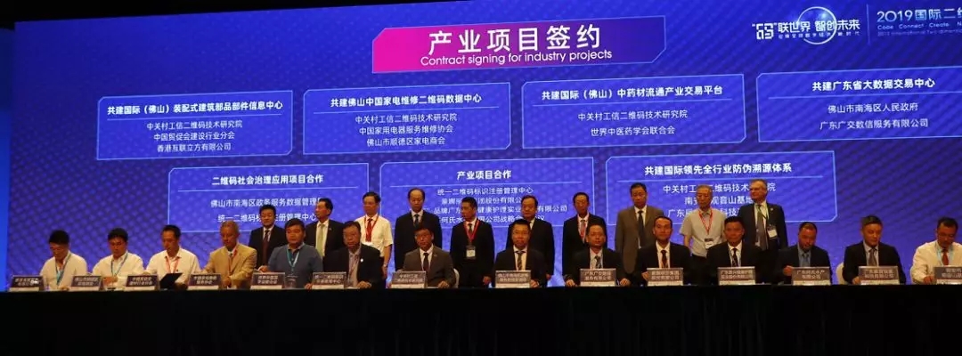 2019国际二维码产业发展大会在南海开幕