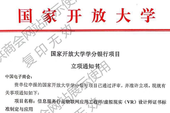 国家开放大学学分银行项目立项通知书