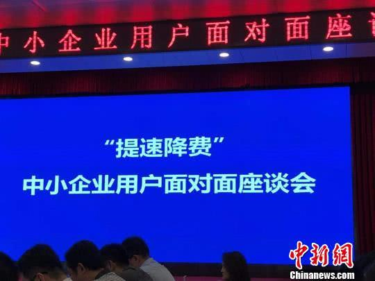 电信移动提前实现2019年中小企业宽带资费降15％目标