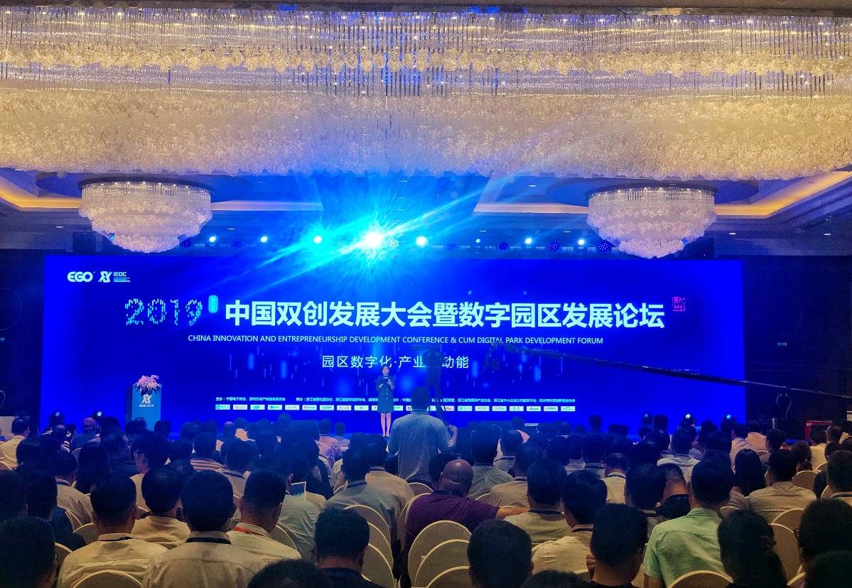 2019第六届中国双创发展大会暨数字园区发展论坛在杭州顺利召开