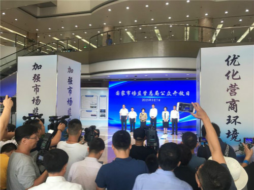 国家市场监管总局举办“公众开放日”活动