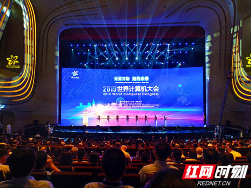 2019世界计算机大会举行