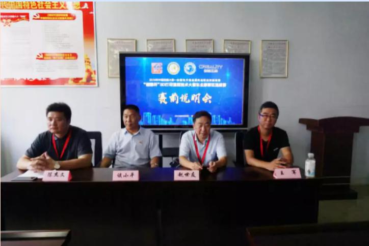 2019年中国技能大赛—全国电子信息服务业职业技能竞赛-“创想杯”3D打印造型技术大赛东北部赛区选拔赛在长春圆满落幕