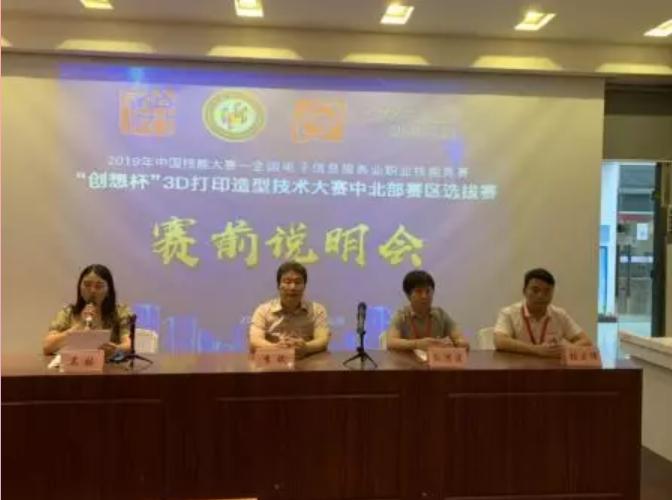 2019年中国技能大赛—全国电子信息服务业职业技能竞赛-“创想杯”3D打印造型技术大赛中北部赛区选拔赛在北京圆满落幕