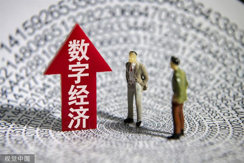 数字经济：两大新机遇与四项新措施