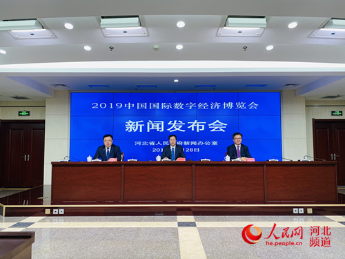 世界一流 引领未来——2019中国国际数字经济博览会即将举办