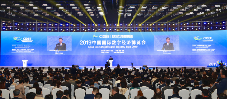苗圩出席2019中国国际数字经济博览会开幕式并致辞