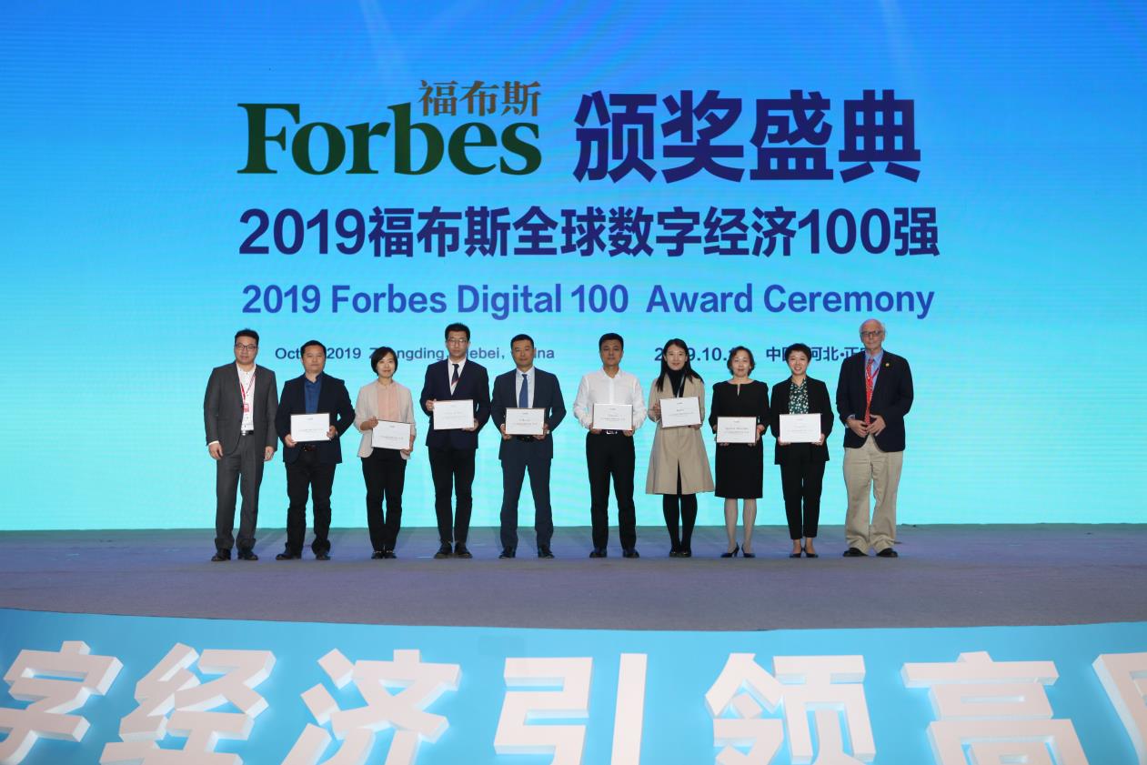 首届全球数字经济联盟峰会(D50)暨2019福布斯全球数字经济100强榜单发布盛典在石家庄举办