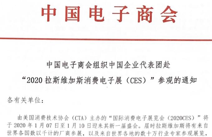 中国电子商会组织中国企业代表团赴