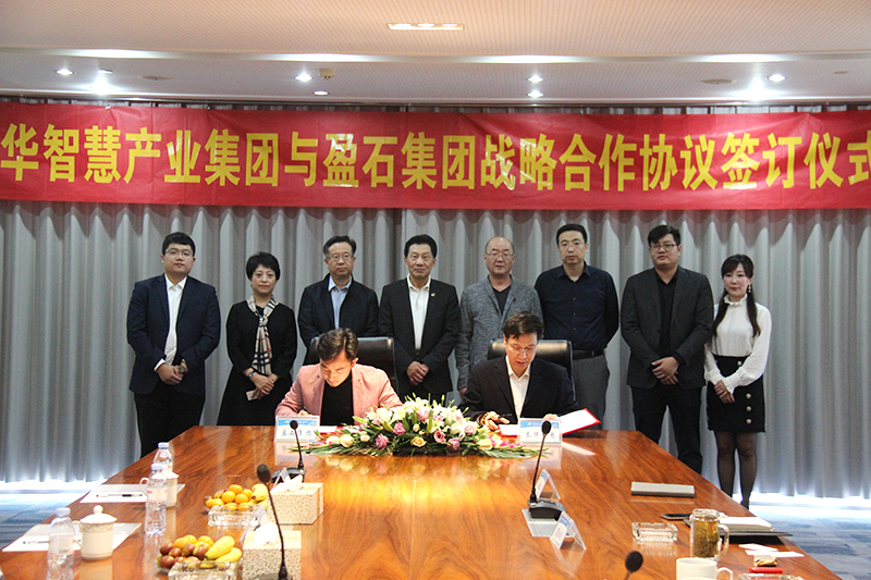 王宁一行到访泰华智慧产业集团并见证其与盈石集团签署战略合作协议