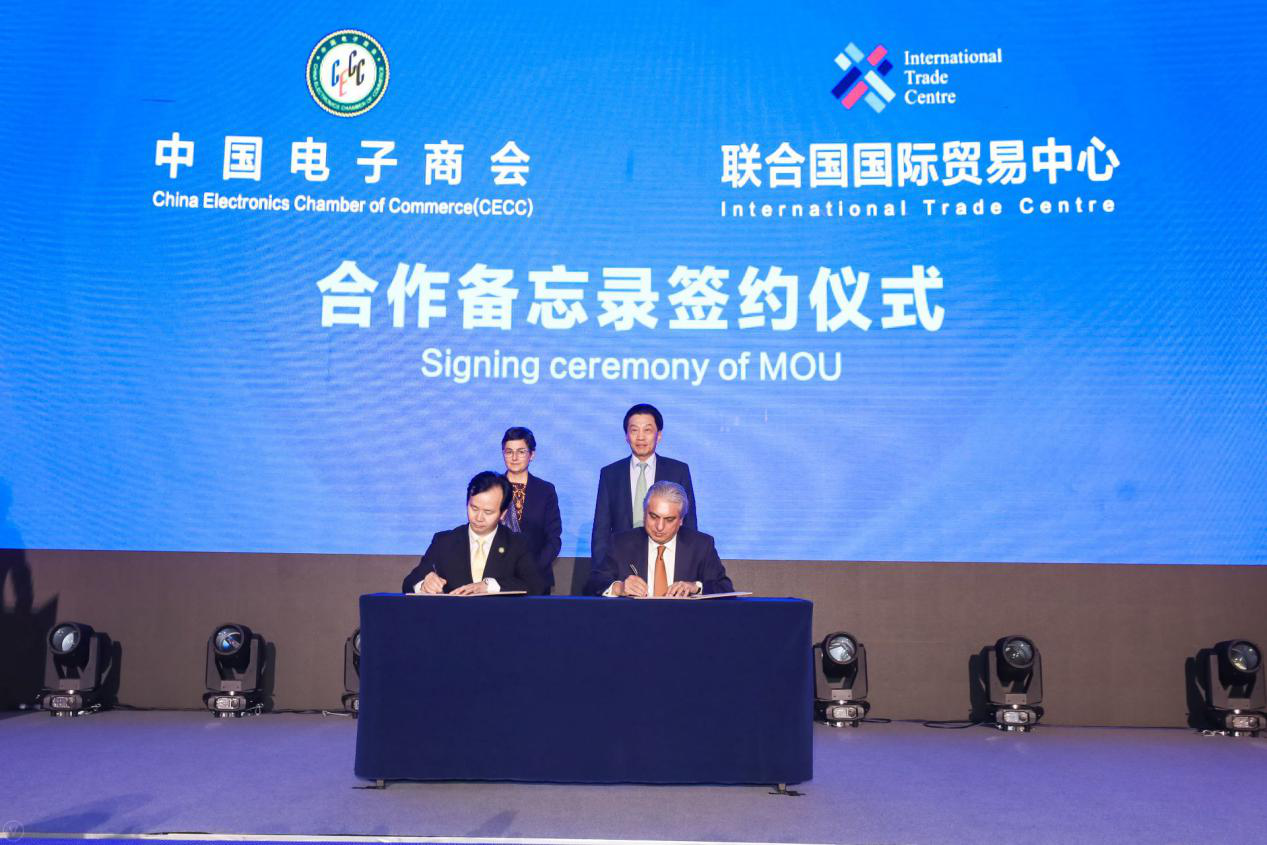 中国电子商会与联合国国际贸易中心签署合作备忘录