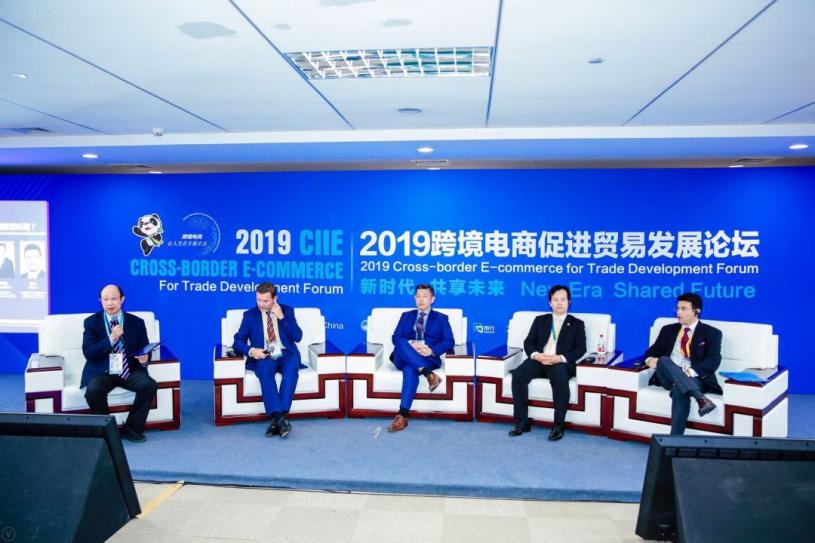 进博会配套活动2019跨境电商促进贸易发展论坛顺利举办