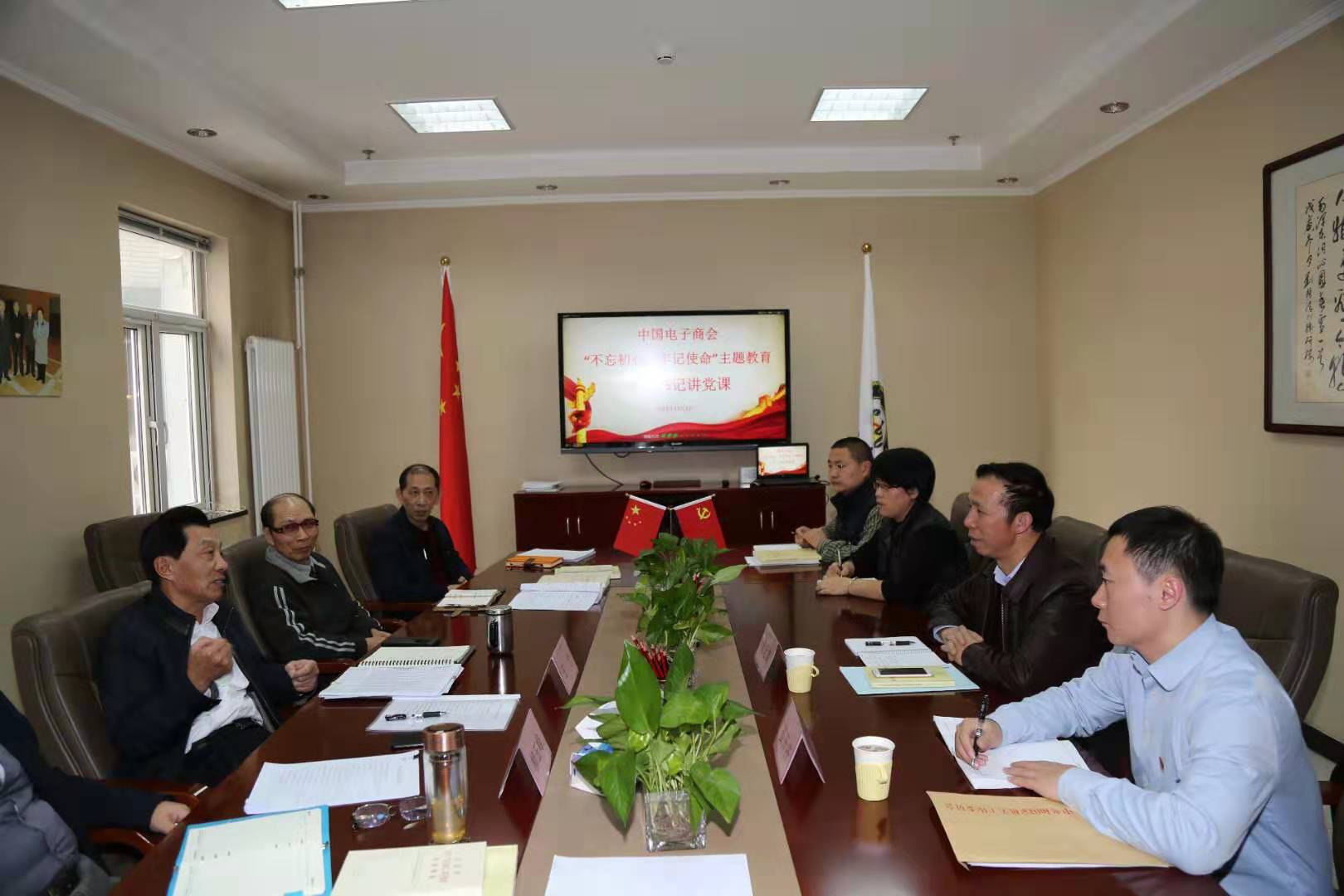 中国电子商会党支部书记讲专题党课