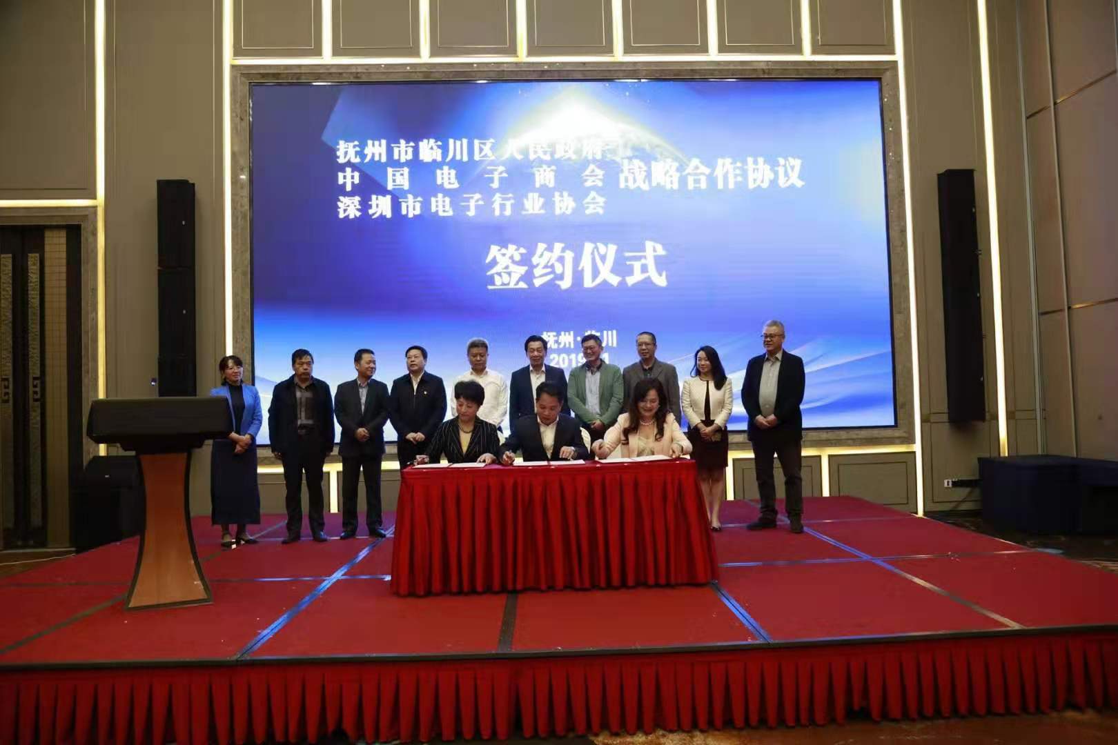 中国电子商会、临川区政府、深圳市电子行业协会在抚州签订战略合作协议