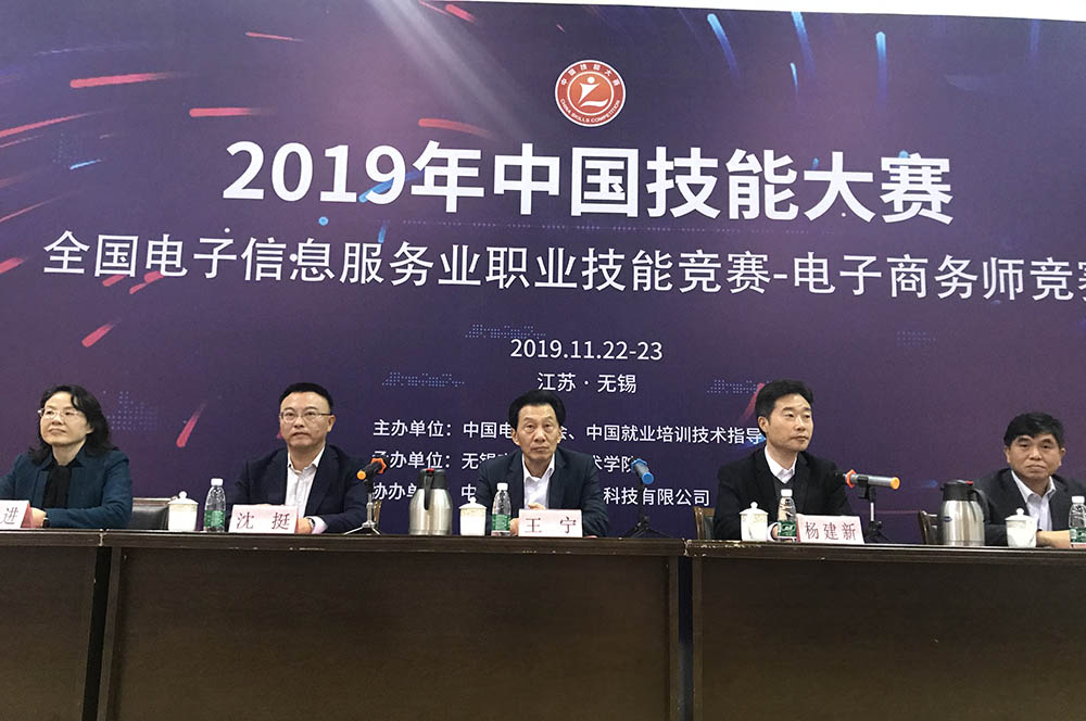 2019年中国技能大赛—全国电子信息服务业职业技能竞赛电子商务师大赛在无锡举行