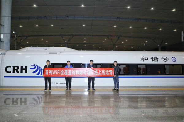 高铁WiFi扩围！首列WiFi全覆盖和谐号动车组上线运营