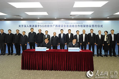 中国移动将加大投入助推基于5G的数字广西建设