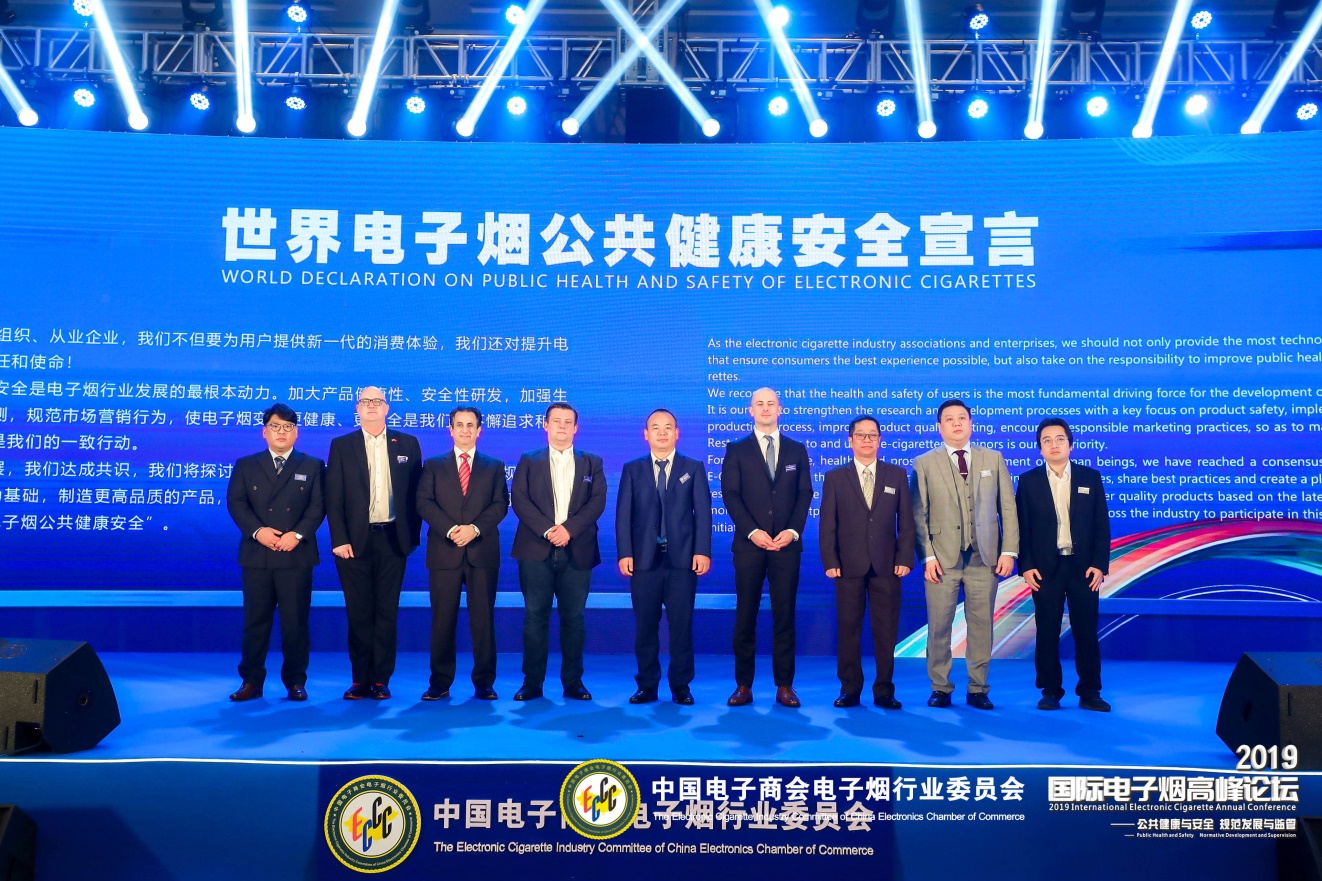 世界电子烟公共健康安全宣言正式发布