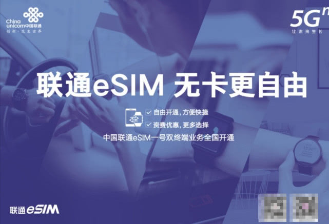 中国联通eSIM一号双业务开通全国服务 支持14款产品