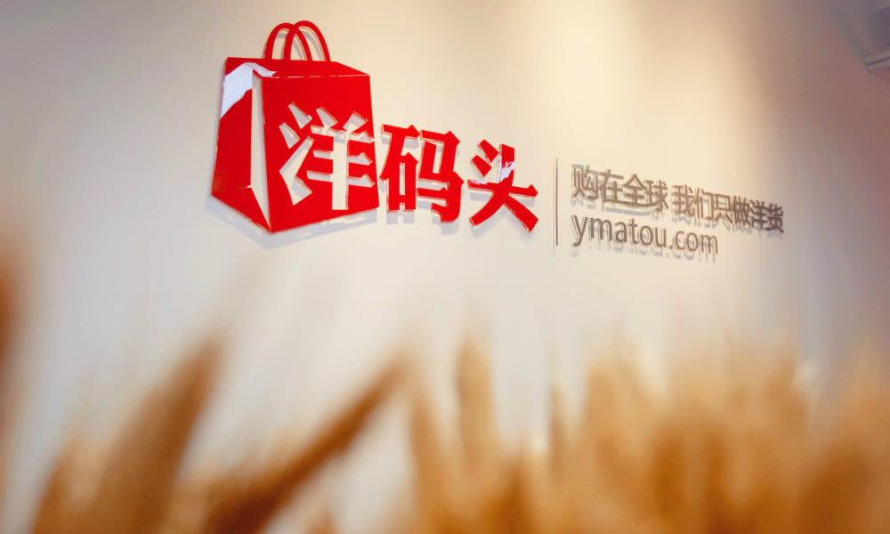 洋码头宣布全年盈利并获D轮数亿元融资