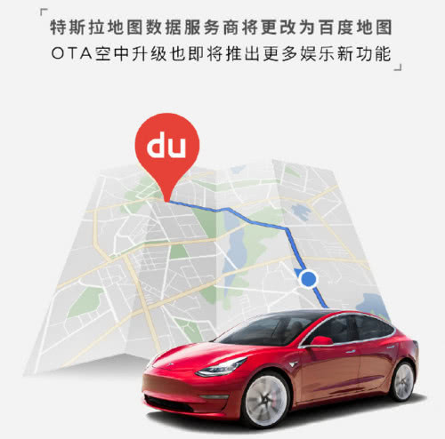 特斯拉频繁更换地图服务商,导航引擎仍自研