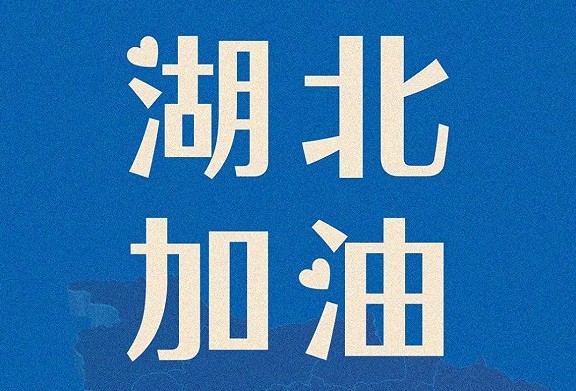 驰援湖北!浪潮捐赠的首批医疗防疫物资运抵黄冈