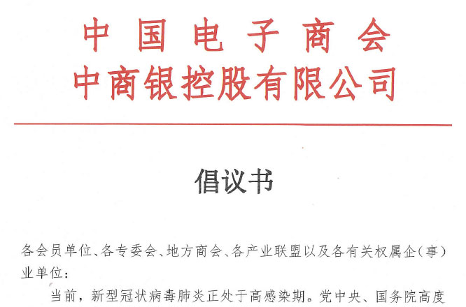 倡议书