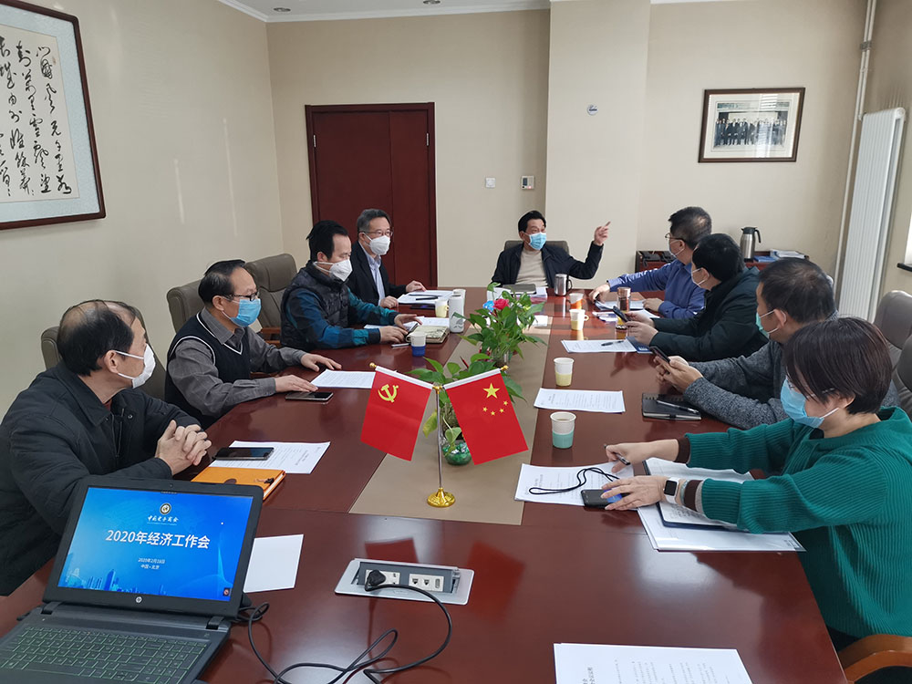 中国电子商会2020年经济工作会胜利召开
