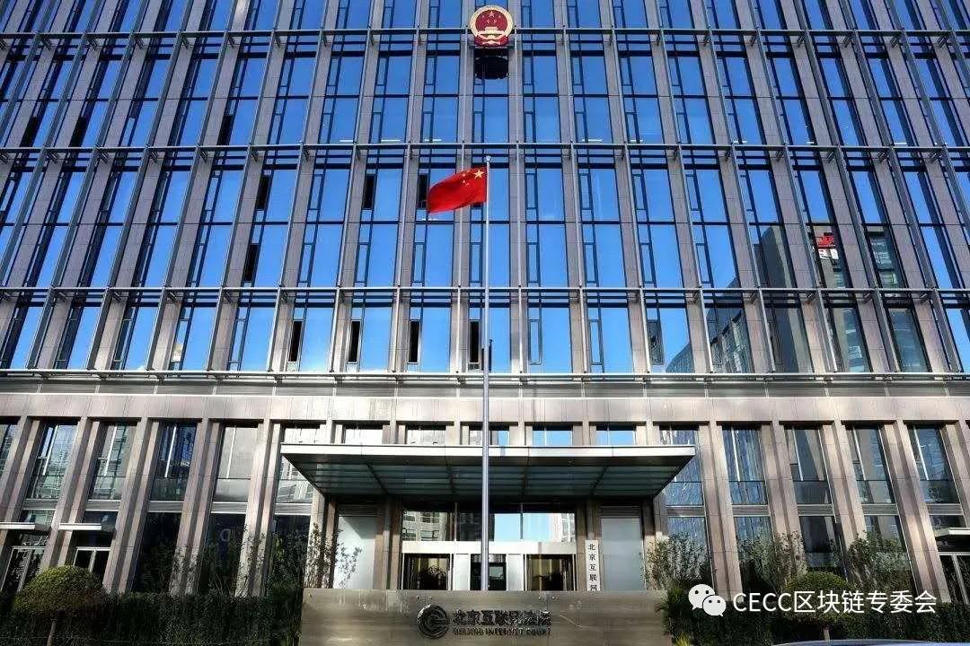 在北京互联网法院指导监督下，由中国电子商会区块链专业委员会牵头组织社会资源，共同打造天平链诉源治理侧链。