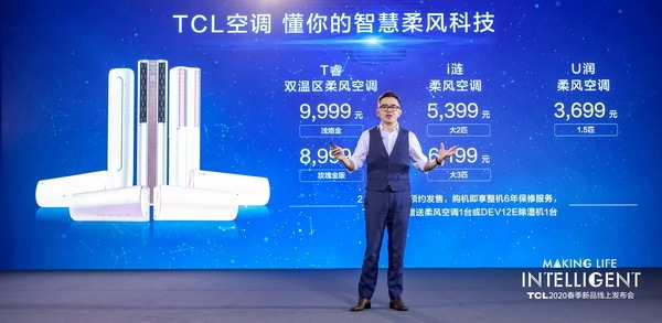 TCL推出智慧柔风空调 打造AI×IoT生态下空调新时尚