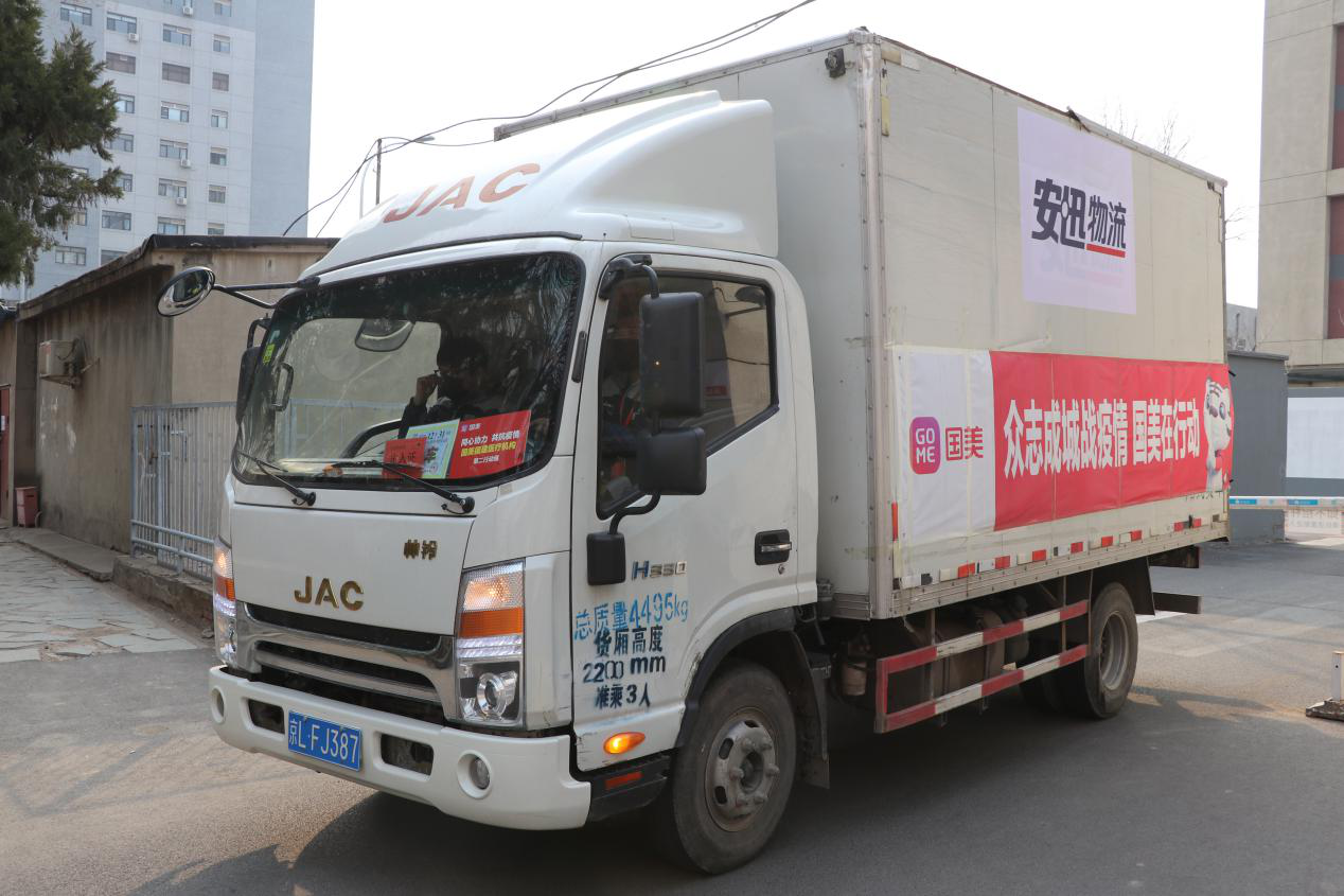 国美精准援助物资已运抵北京新冠肺炎定点收治医院