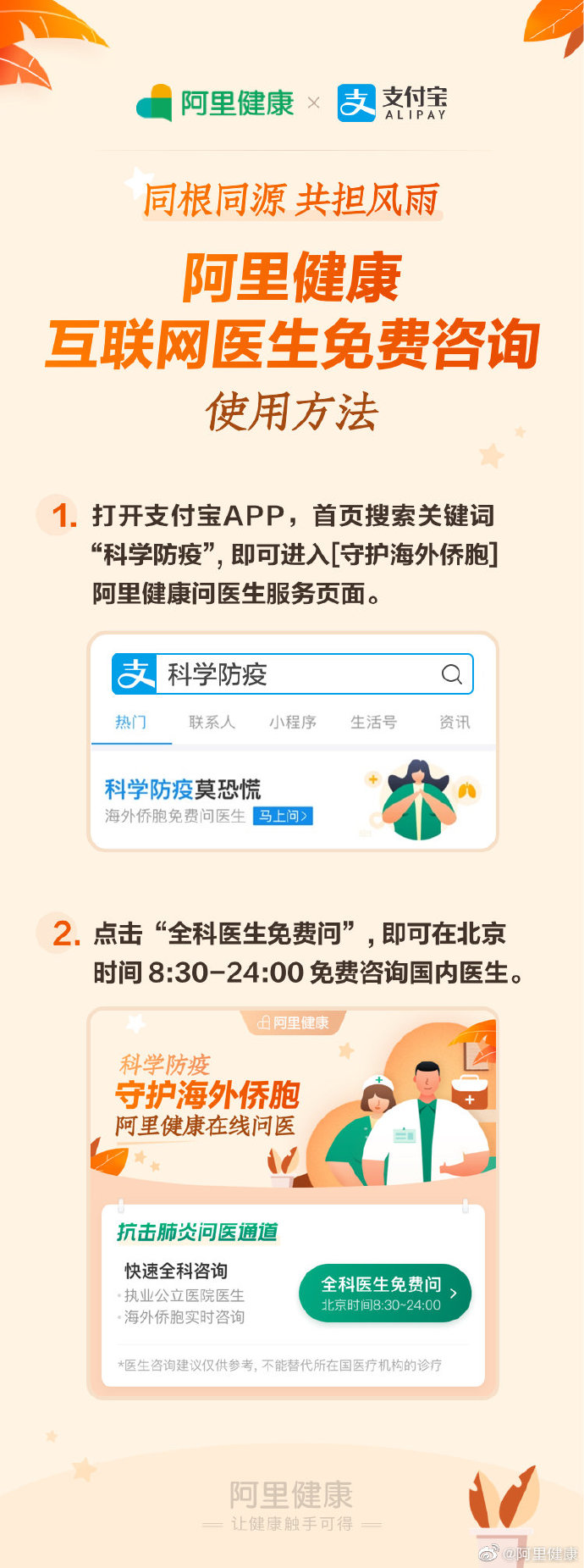 阿里健康合支付宝开通海外侨胞在线医疗咨询专区