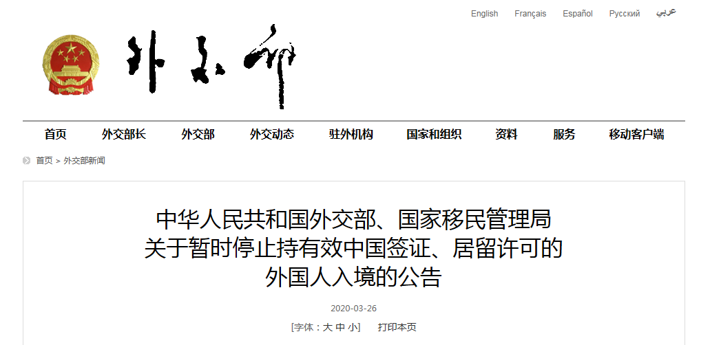 28日0时起，暂停外国人持有效来华签证和居留许可入境
