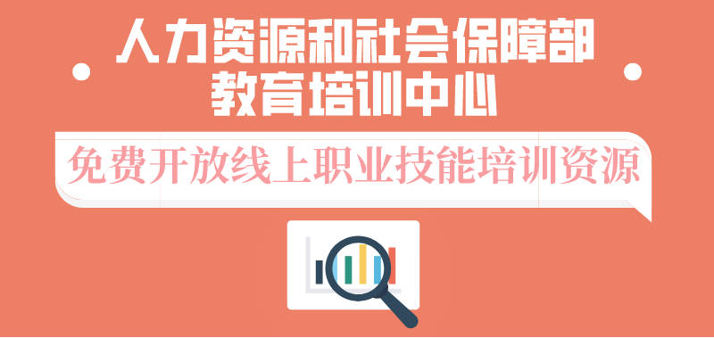 助力疫情期间技能提升,积极开展线上免费培训